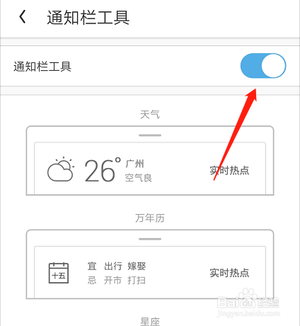 UC浏览器如何打开通知栏工具