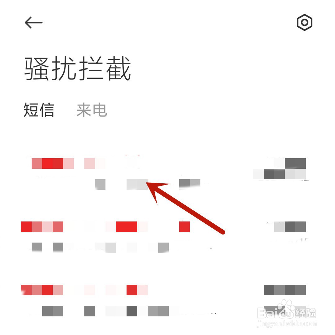 小米手机如何看拦截的短信