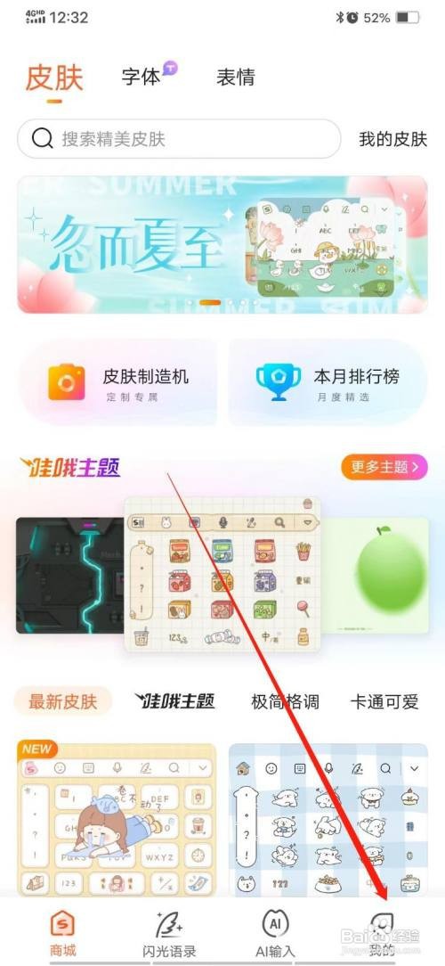 搜狗输入法怎么设置手写识别速度