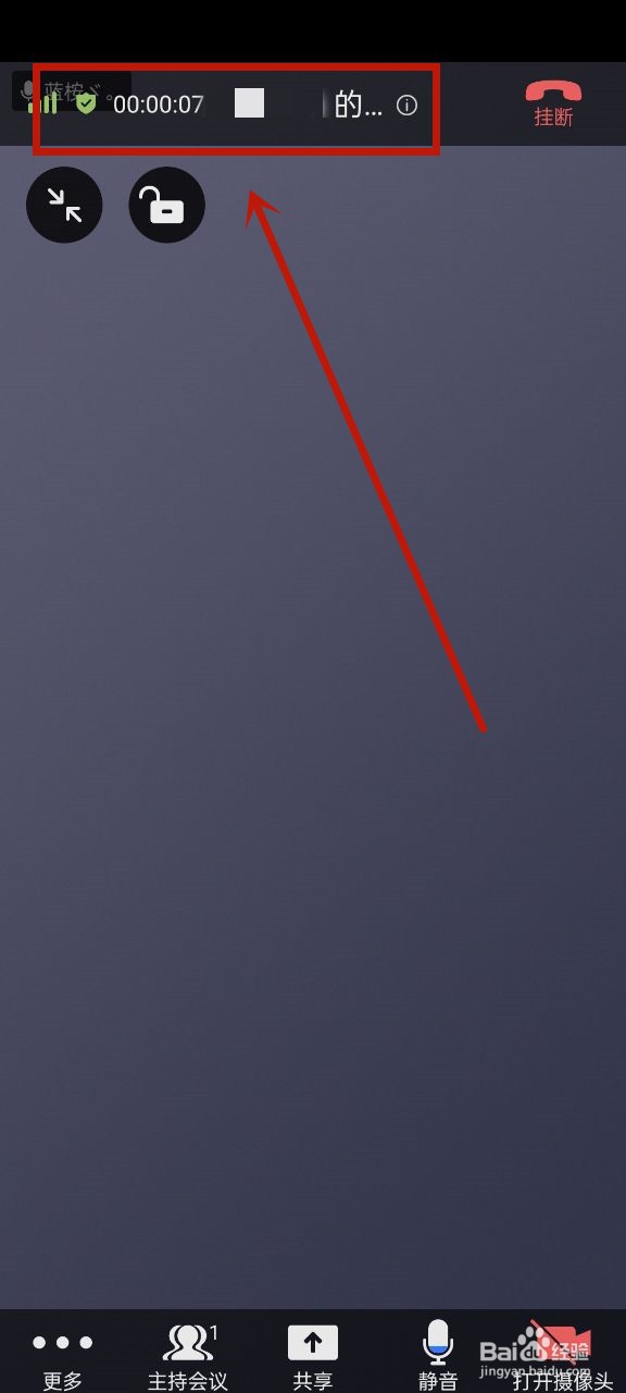 手机怎么开视频会议