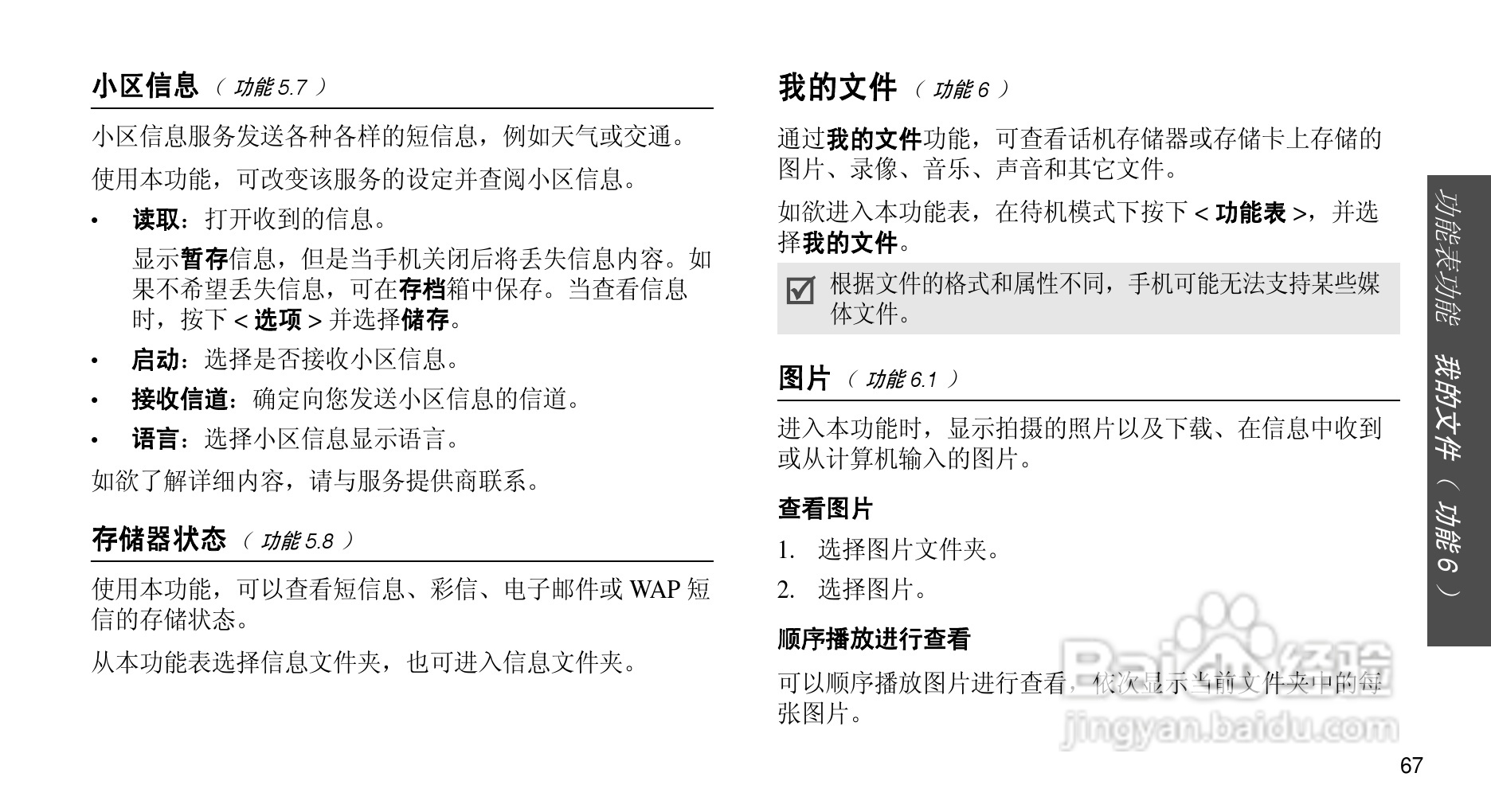 三星SGH-D908手机使用说明书:[7]