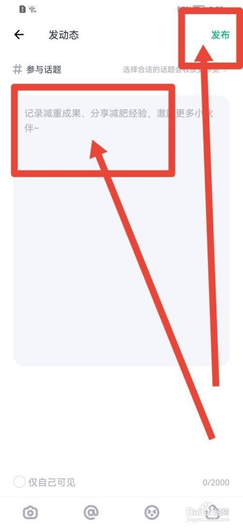 薄荷健康怎么发布动态？