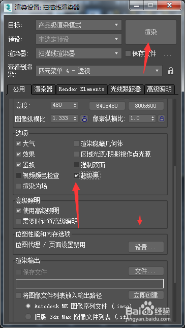3ds Max 2018怎么开启超级黑