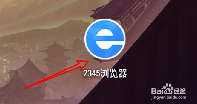 手机2345浏览器在哪里查看收藏的网页？