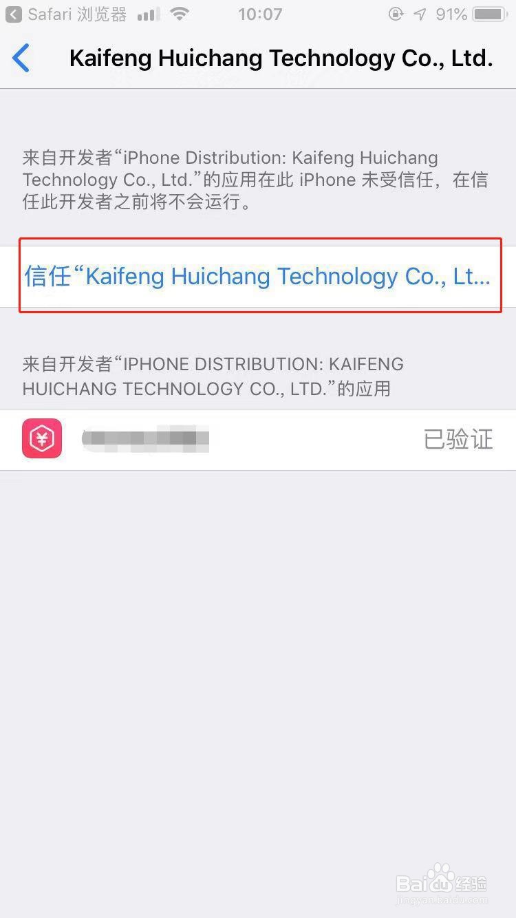 iphone怎么删除描述文件