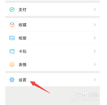 如何改变微信字体大小