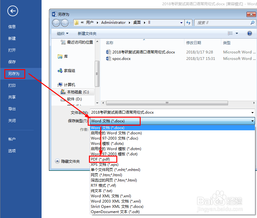 word文档转换成pdf文档