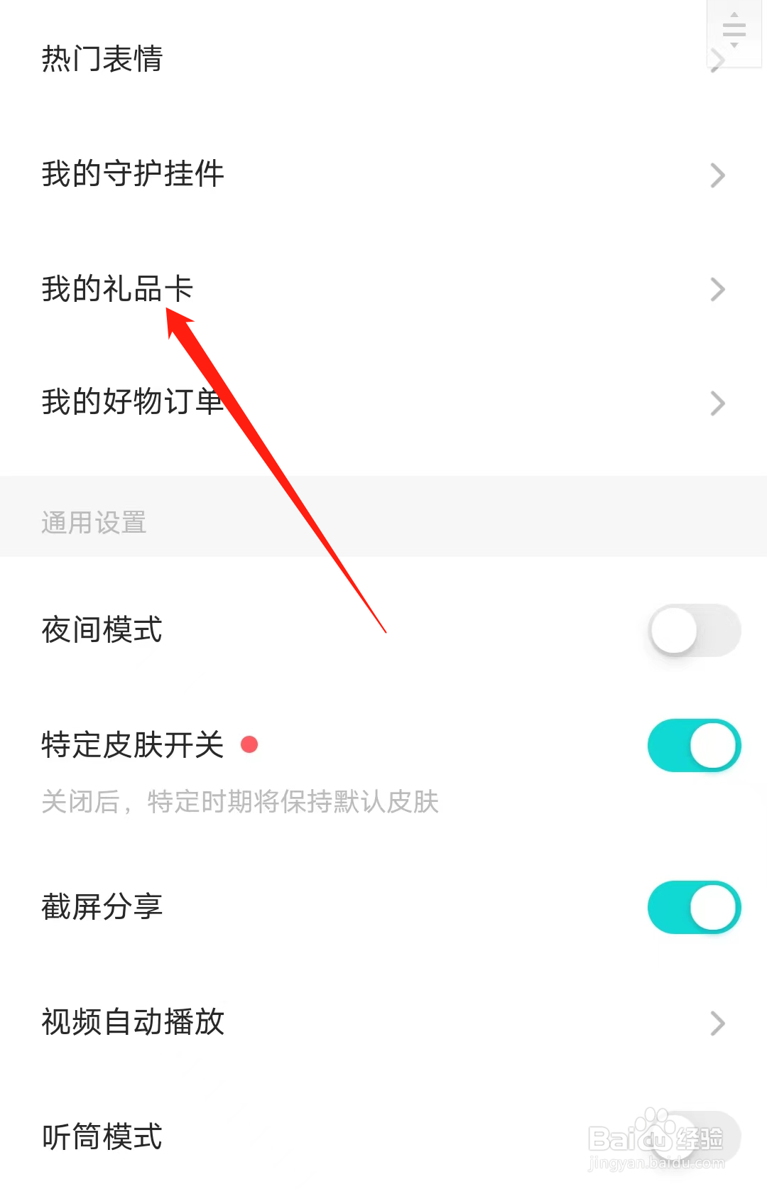Soul查看我的礼品卡