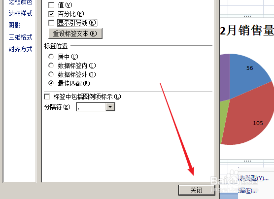 Excel饼图中怎么显示百分比
