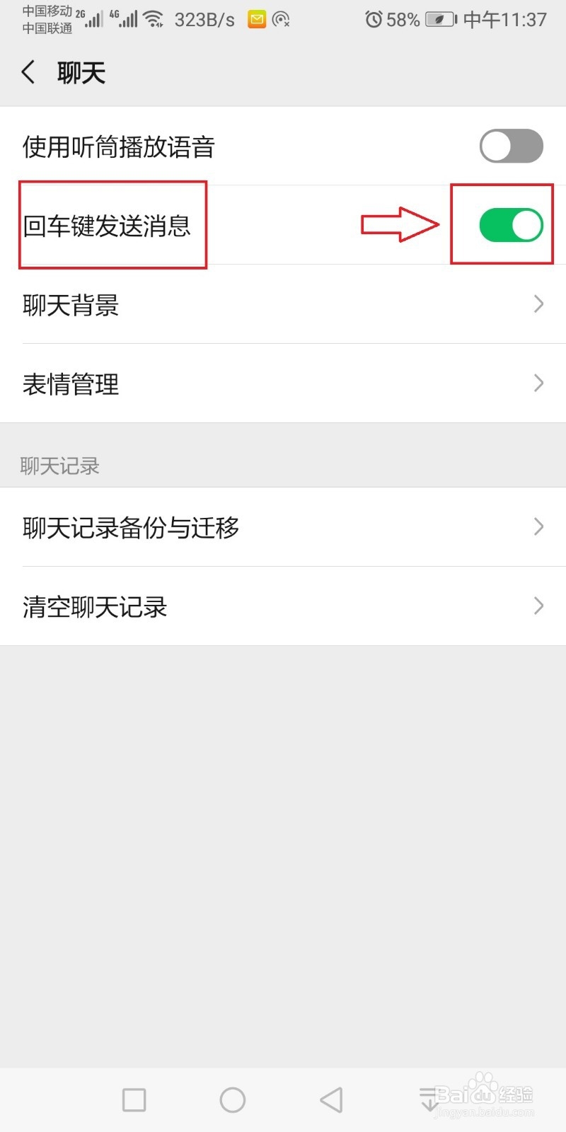 微信输入怎么换行