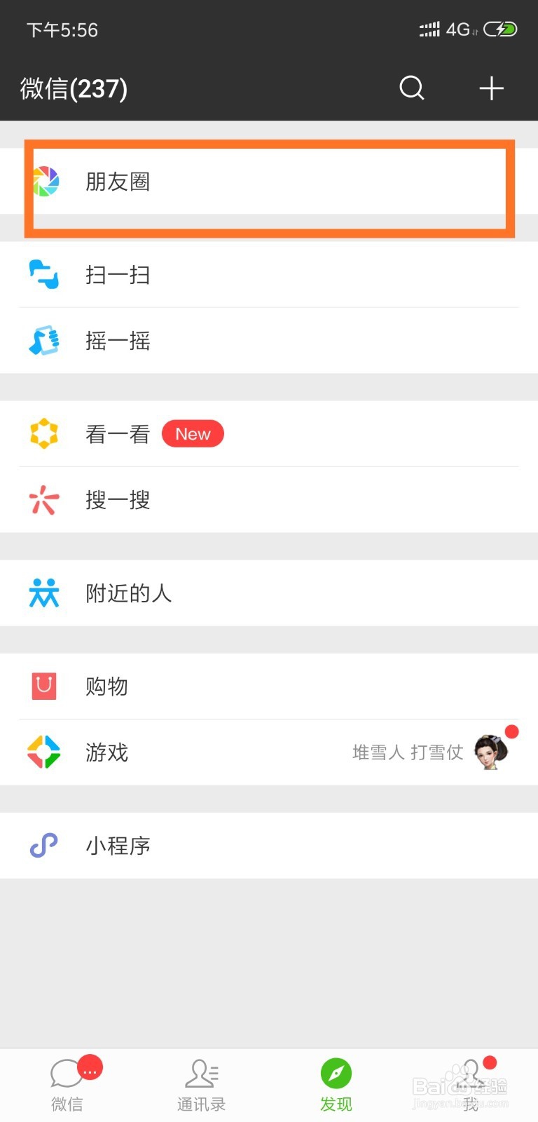 微信怎么屏蔽他人的朋友圈