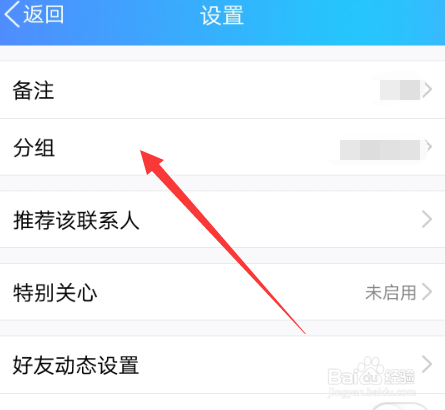 手机qq怎么把好友移到分组里面