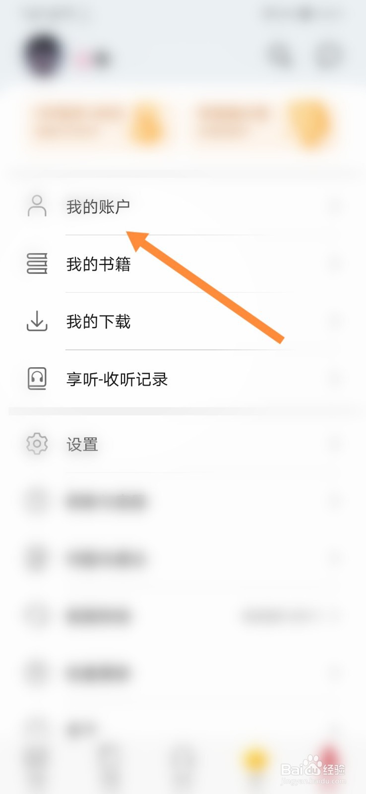 华为阅读怎样查看消费记录