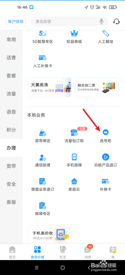 一分钟了解手机靓号