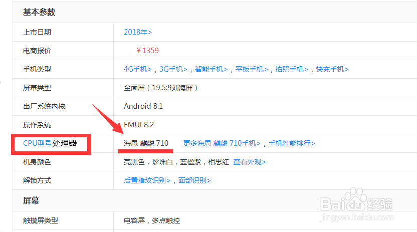 怎么查华为nove3i处理器型号