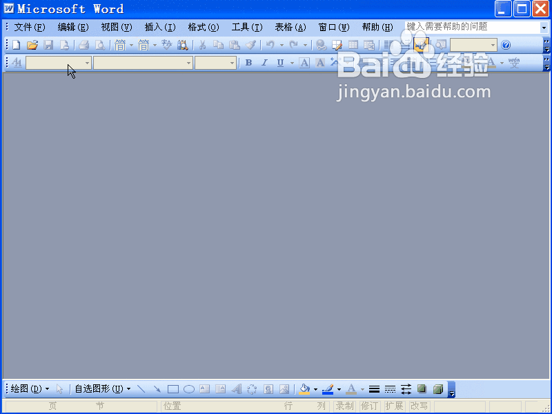 Word2003怎么将文档设置成宽屏
