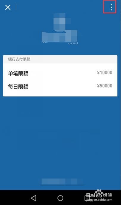 微信绑定的银行卡怎么解除绑定
