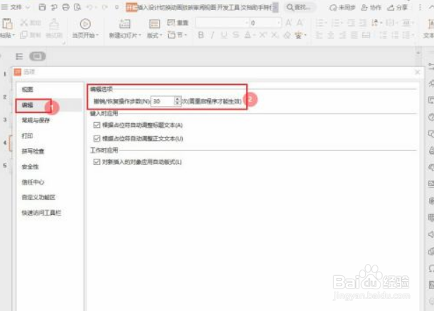 PPT如何设置撤销步数