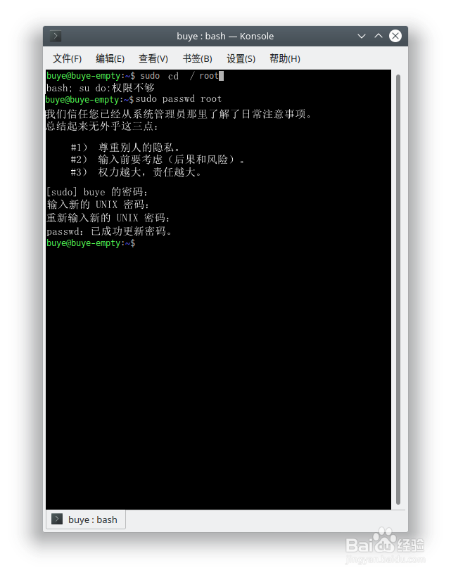 Linux系统怎么开启root权限 图解 权限不够