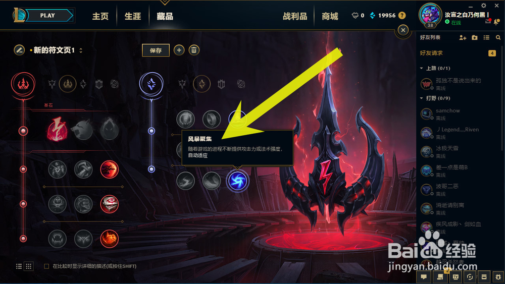 LOL英雄联盟2018年S8赛季不祥之刃符文配置