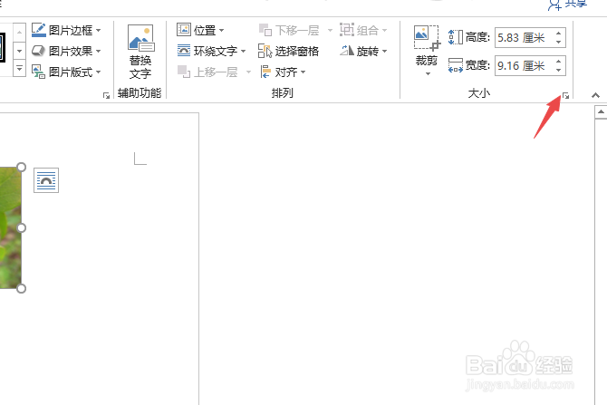 Word怎么将图片设置为A4大小作为页面背景呢