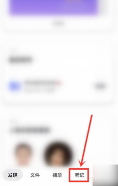 阿里云盘怎么删除笔记