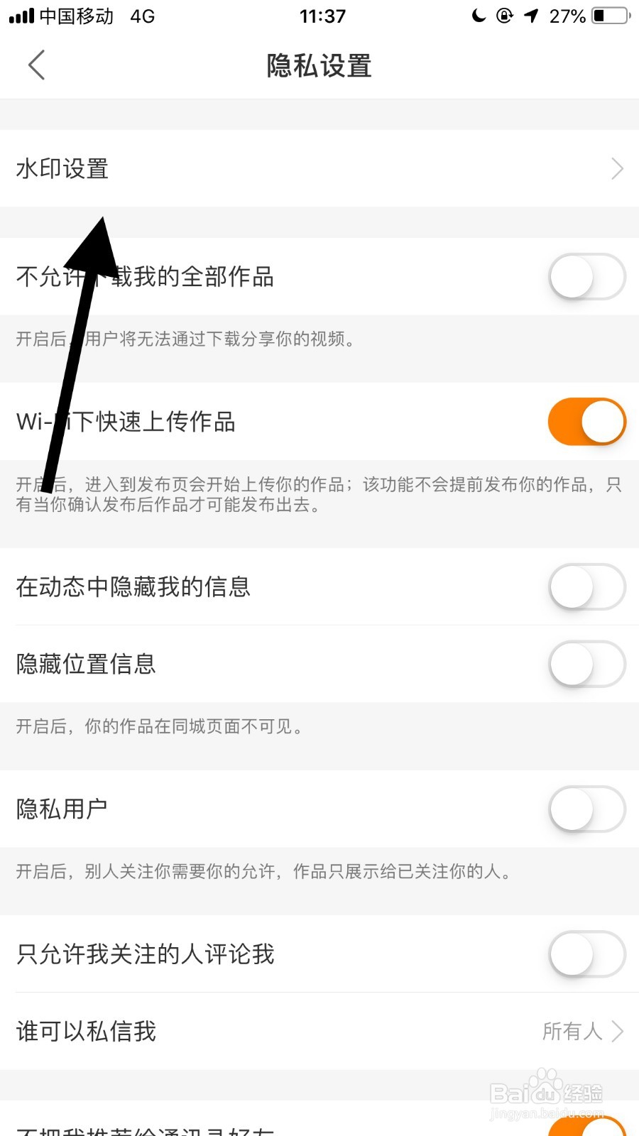 快手如何设置水印？
