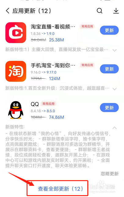 怎么查看手机软件是否需要更新