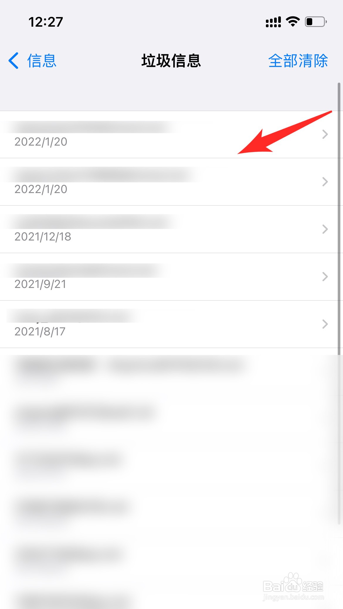 苹果手机拦截的短信在哪里能看到
