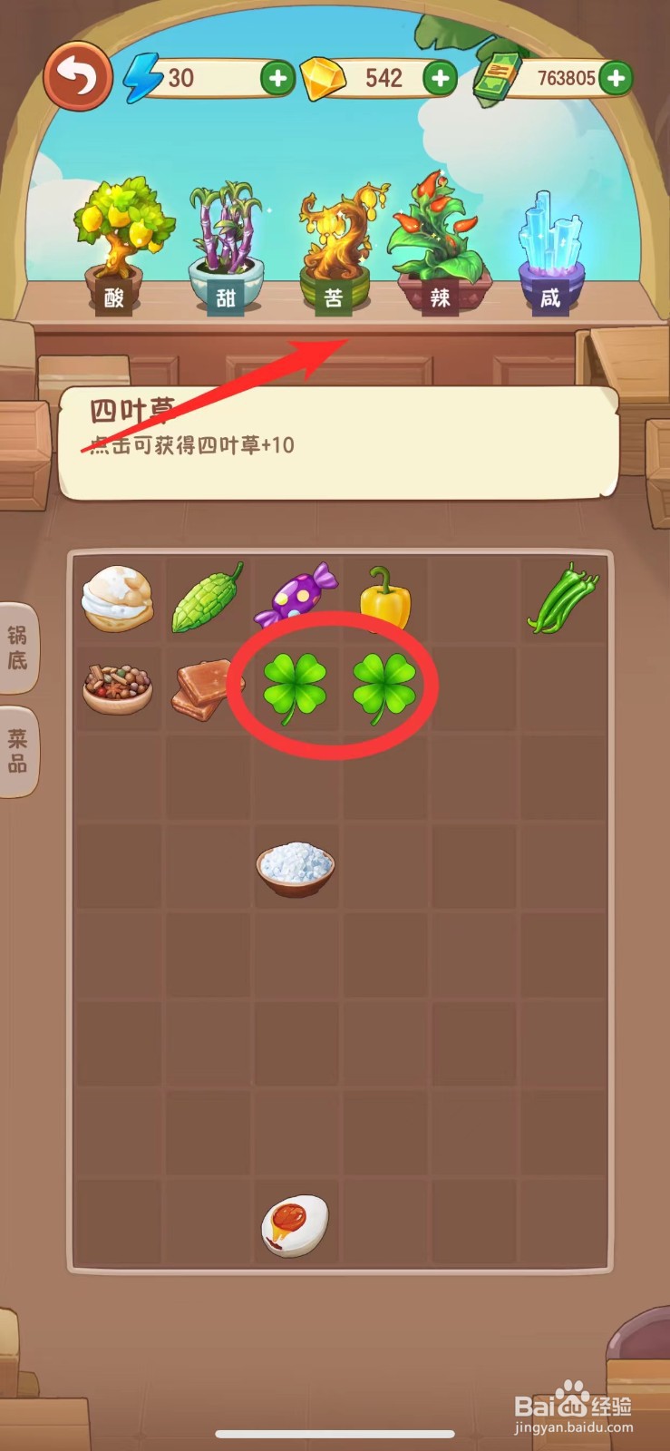 幸福路上的火锅店如何研发新食材