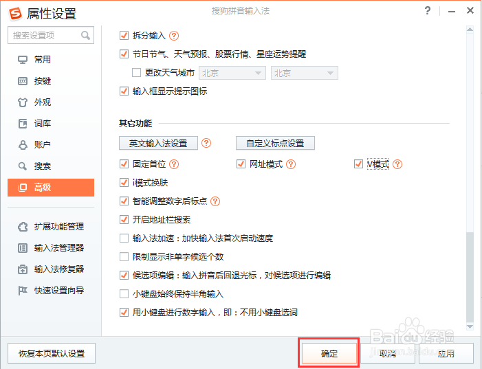 搜狗输入法怎么开启V模式