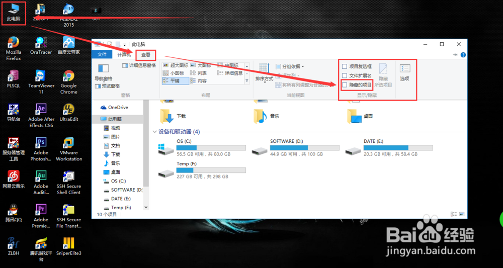 win7如何显示（或隐藏）隐藏文件（夹）