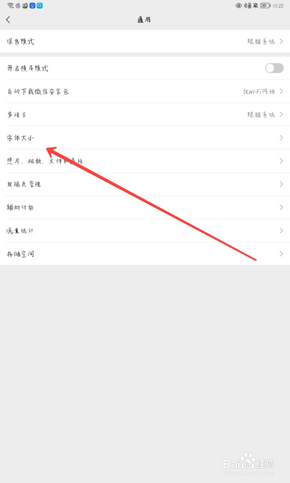 微信怎么调整字体大小