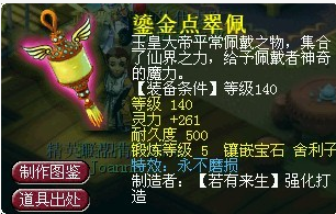 梦幻西游专用装备