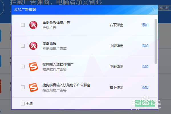 电脑管家如何拦截软件广告弹框