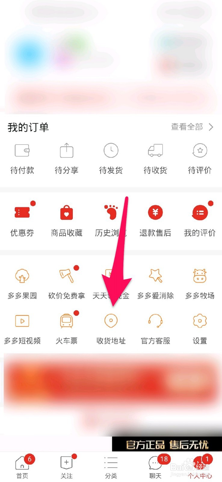 拼多多怎么添加收货地址？