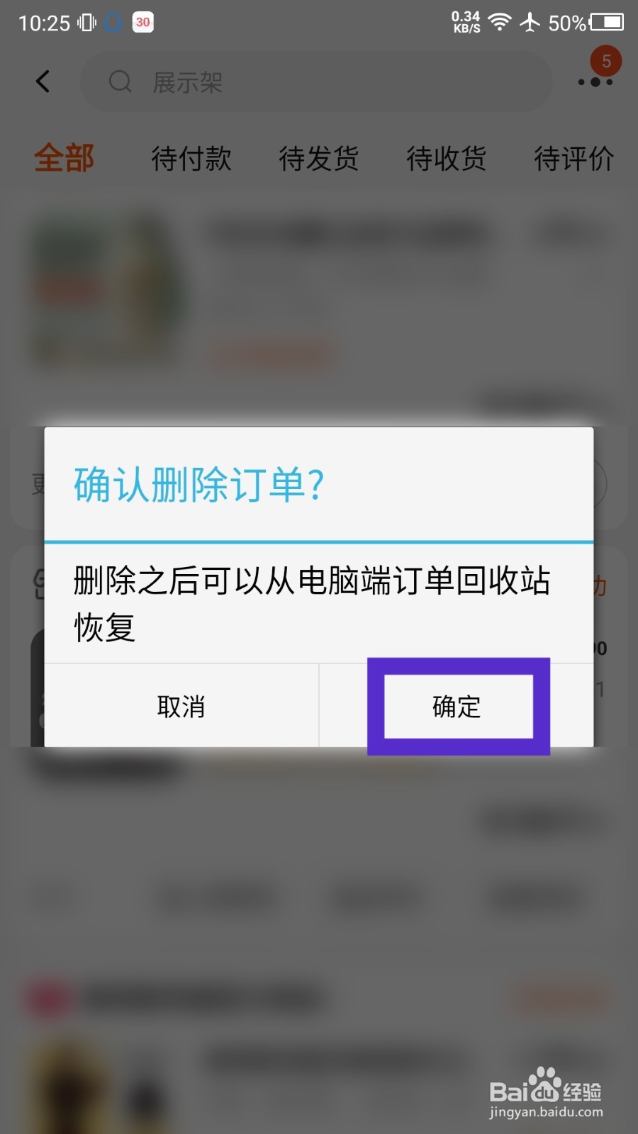 手机淘宝怎么删除交易记录