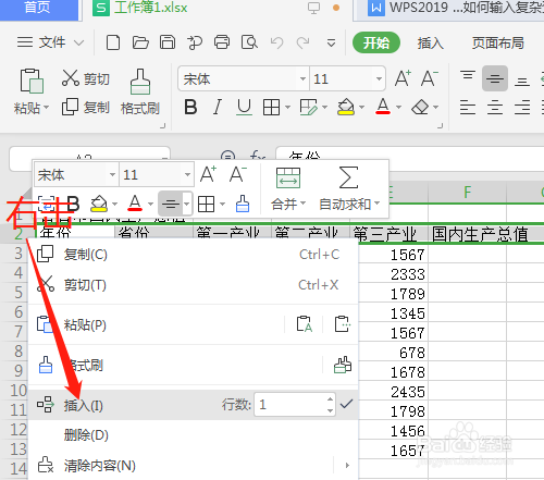 WPS2019 第十课 工作表如何插入行列或单元格