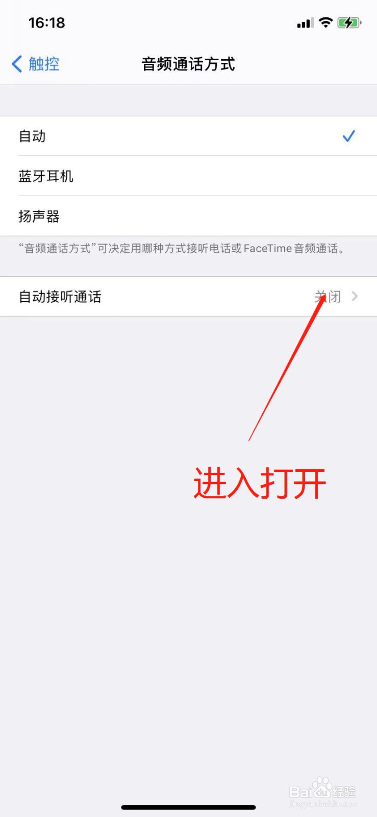 苹果手机自动接听电话功能如何打开