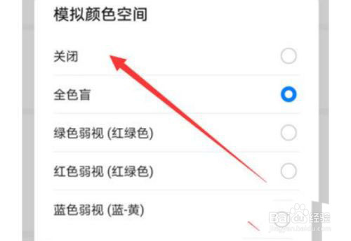 华为平板黑白屏怎么调回正常屏