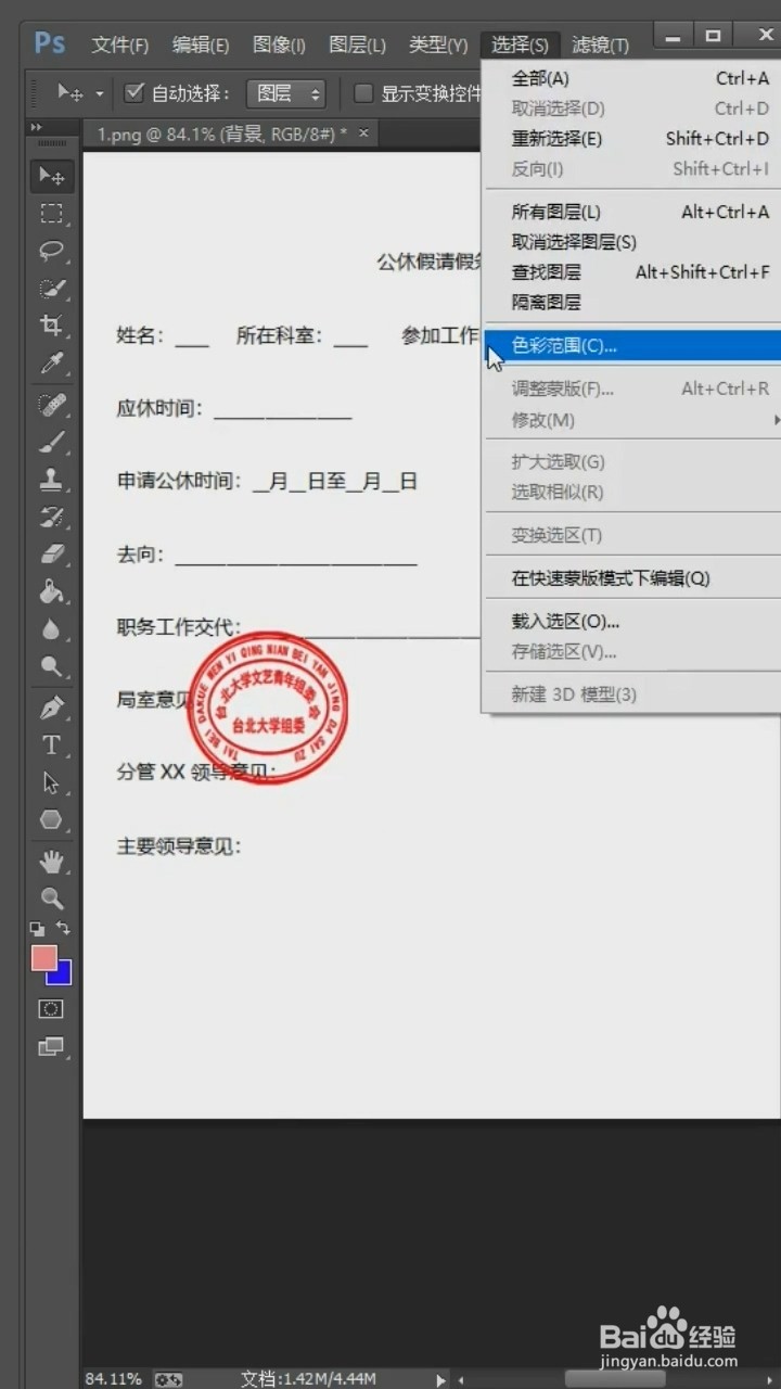 PS中如何抠压制红章
