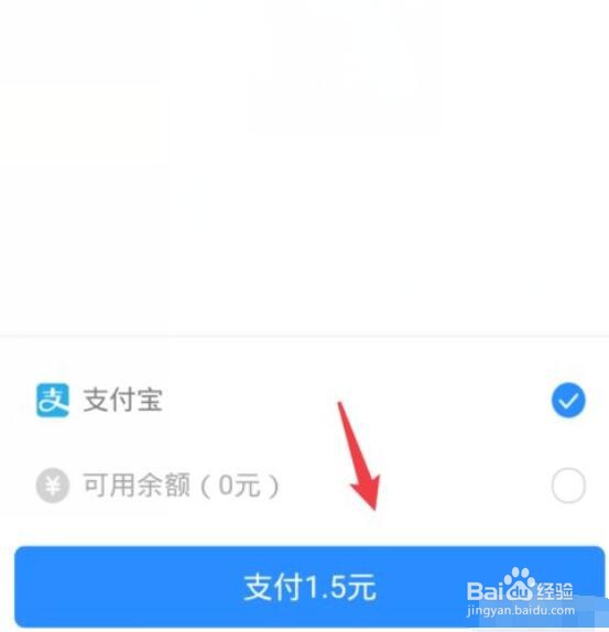 哈罗单车未支付怎么支付,在哪里找