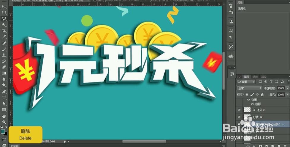 使用PS和AI设计制作【1元秒杀】艺术字
