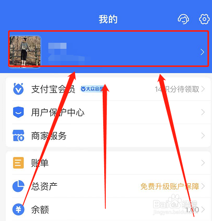 支付宝账号怎么看