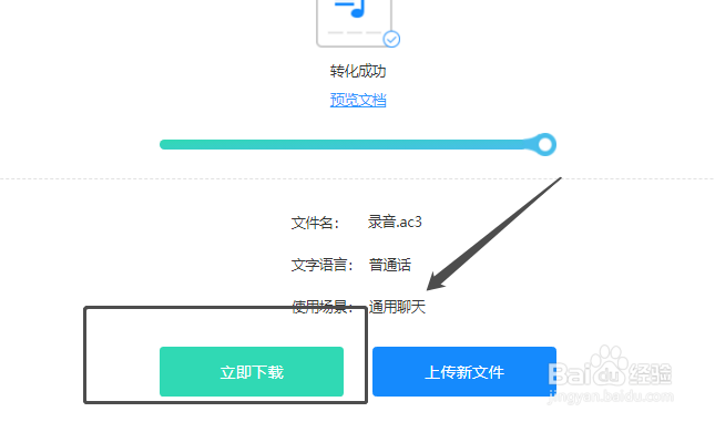 如何快速将语音转文字