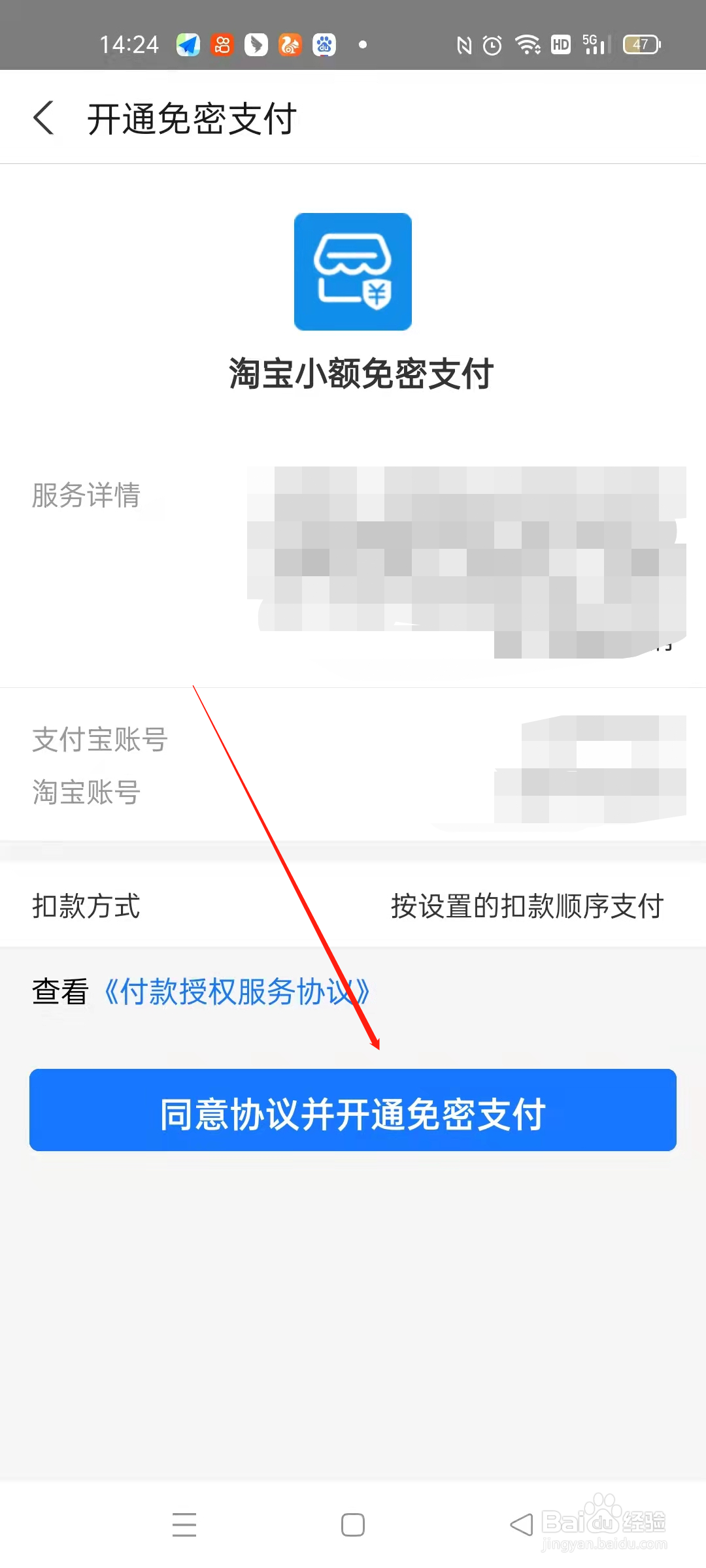 淘宝怎么开通小额免密支付
