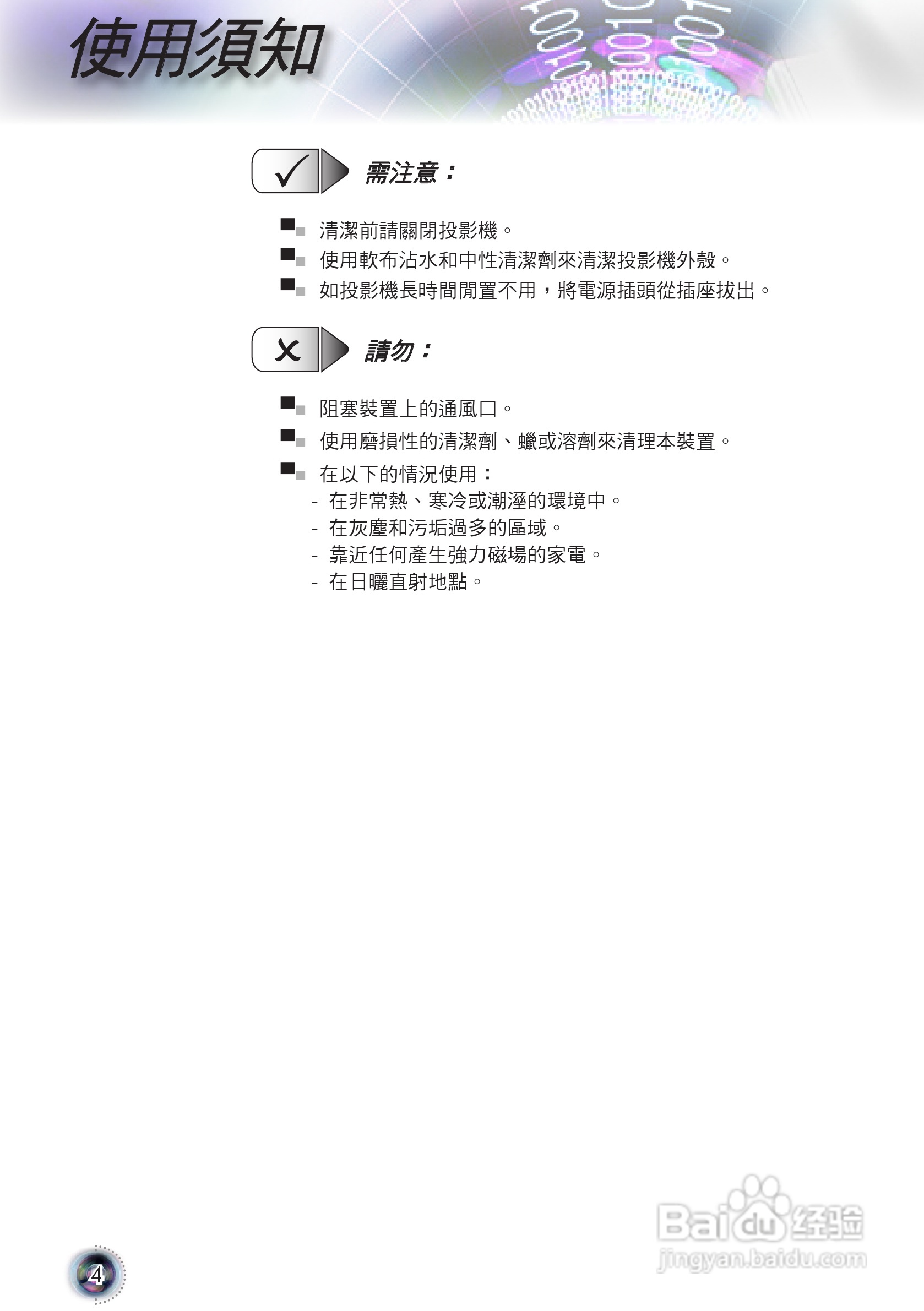 Optoma奥图码HD803-LV投影机使用说明书:[1]