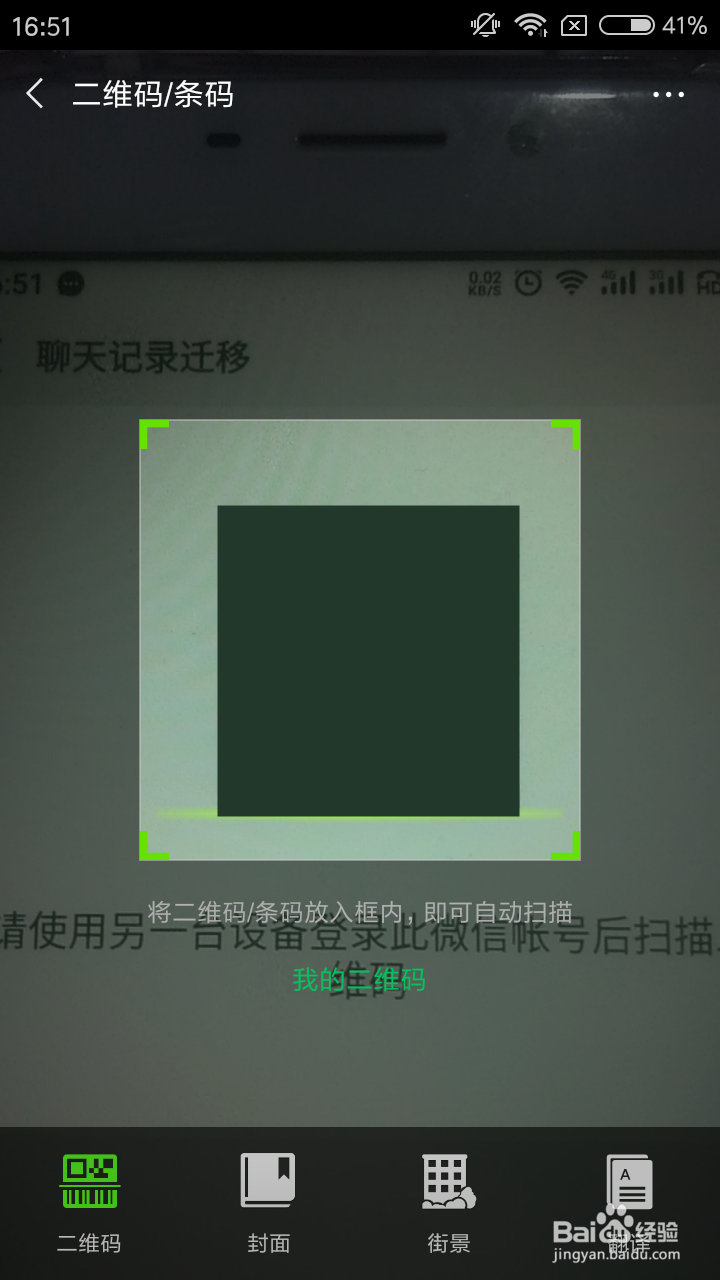 微信怎么迁移聊天记录到新手机