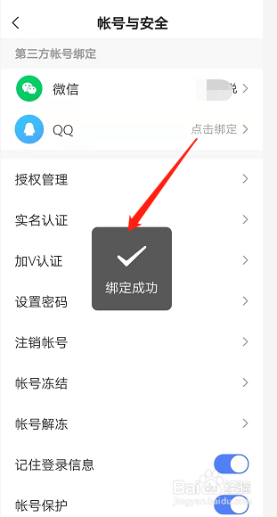 快手怎么绑定微信