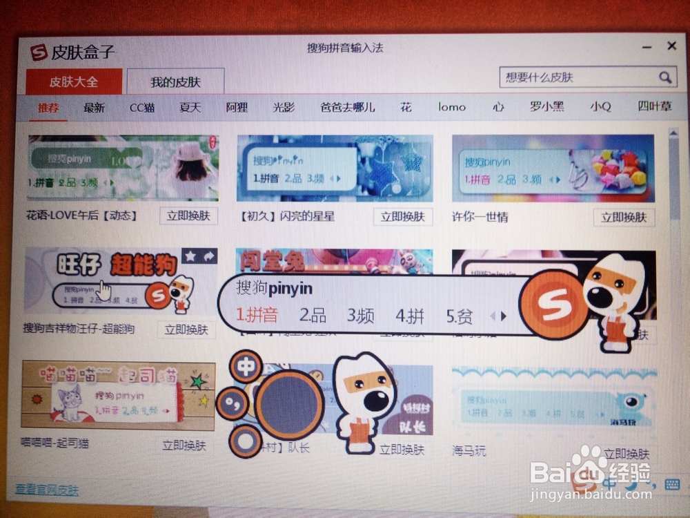如何让输入法换皮肤